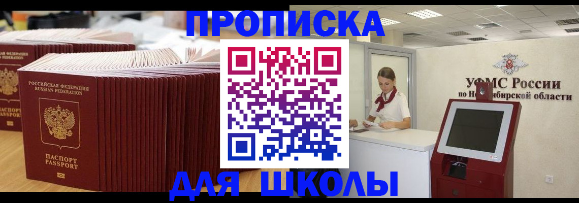прописка для школы в Гаврилов-Яме