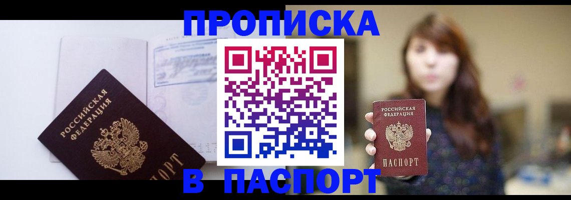 прописка гарантия в Гаврилов-Яме